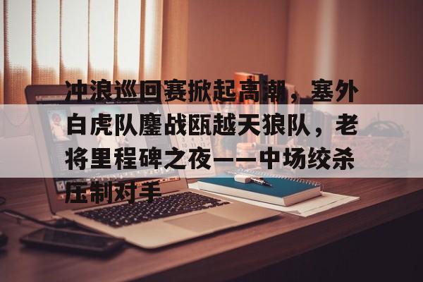  比武场上什么混着盛夏的热浪扑面而来了 